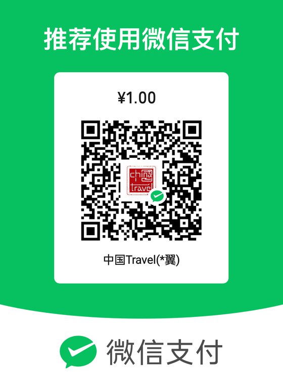 WeChat personal collection QR code (¥1 test)